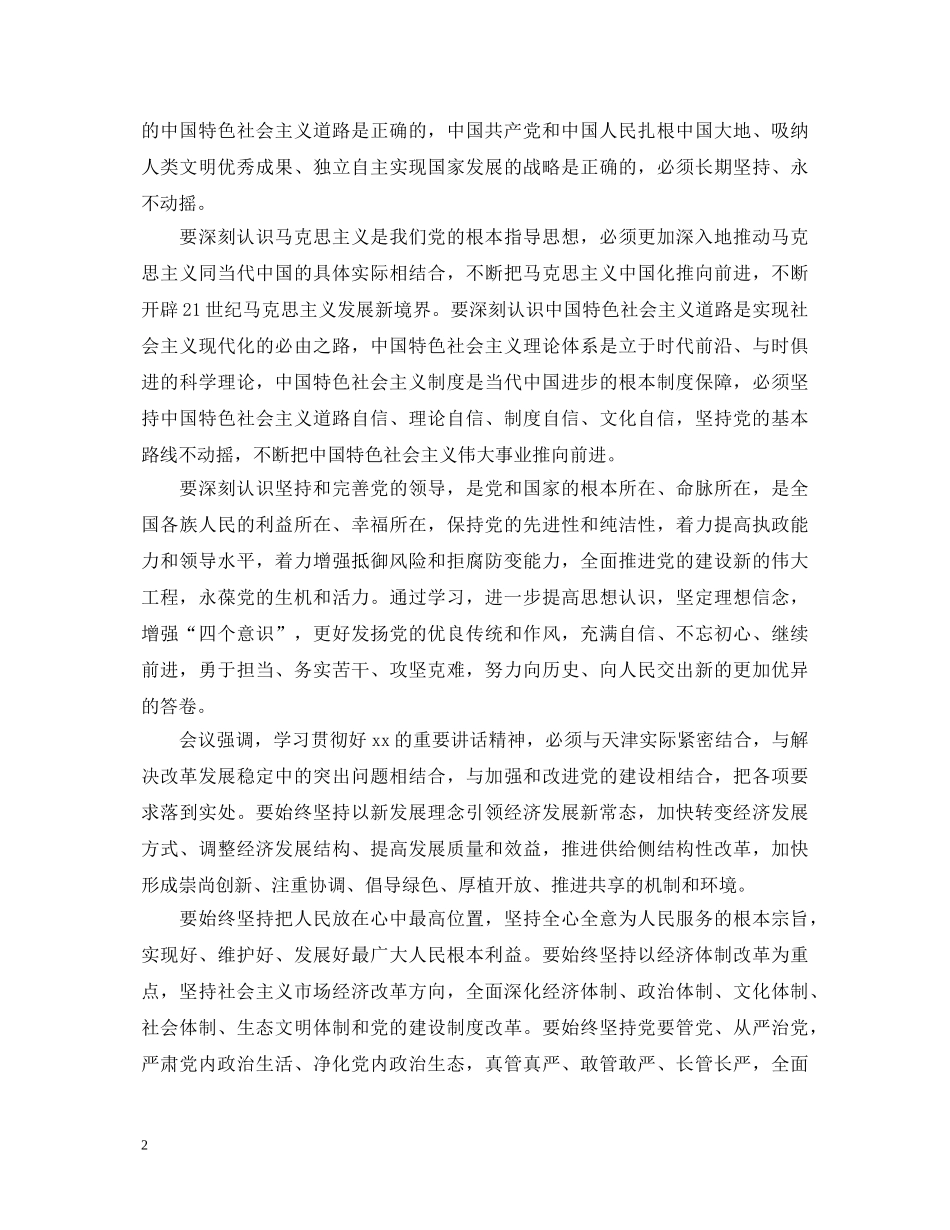 庆七一心得体会 _第2页