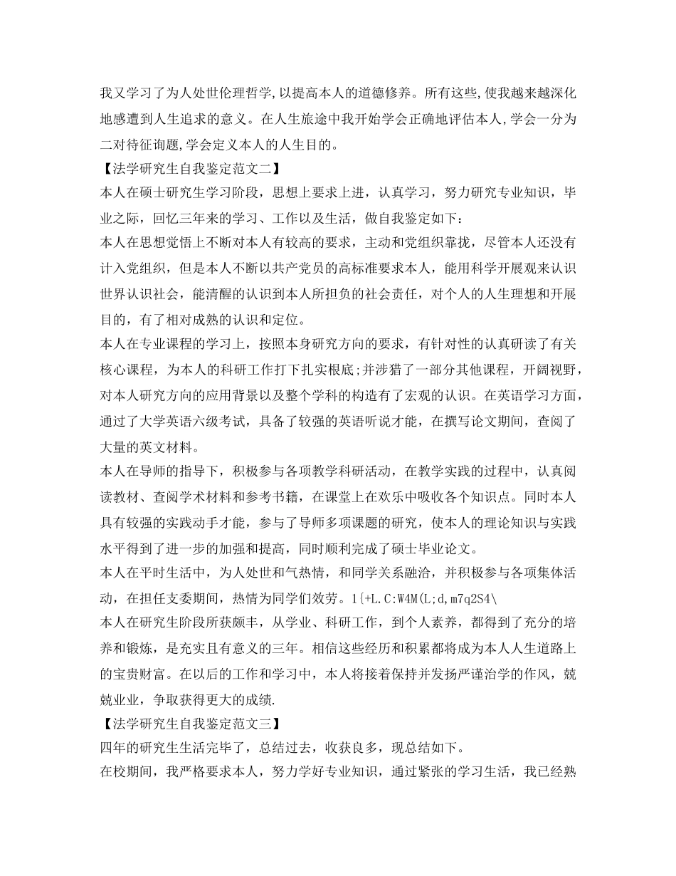 法学研究生自我鉴定参考范文 _第2页