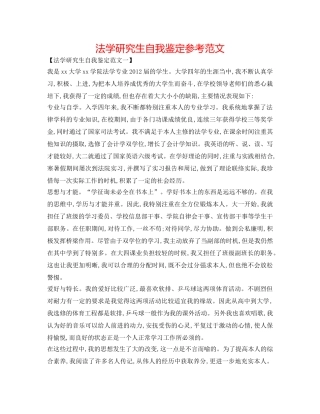 法学研究生自我鉴定参考范文 