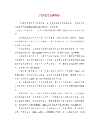 门诊实习心得体会 