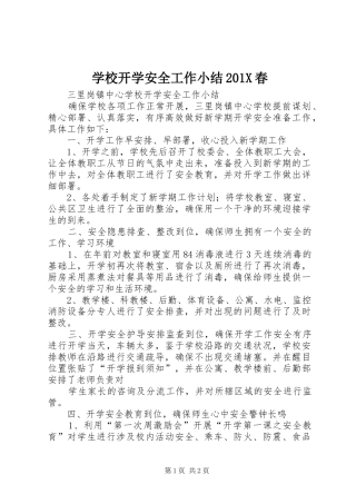 学校开学安全工作小结202X春