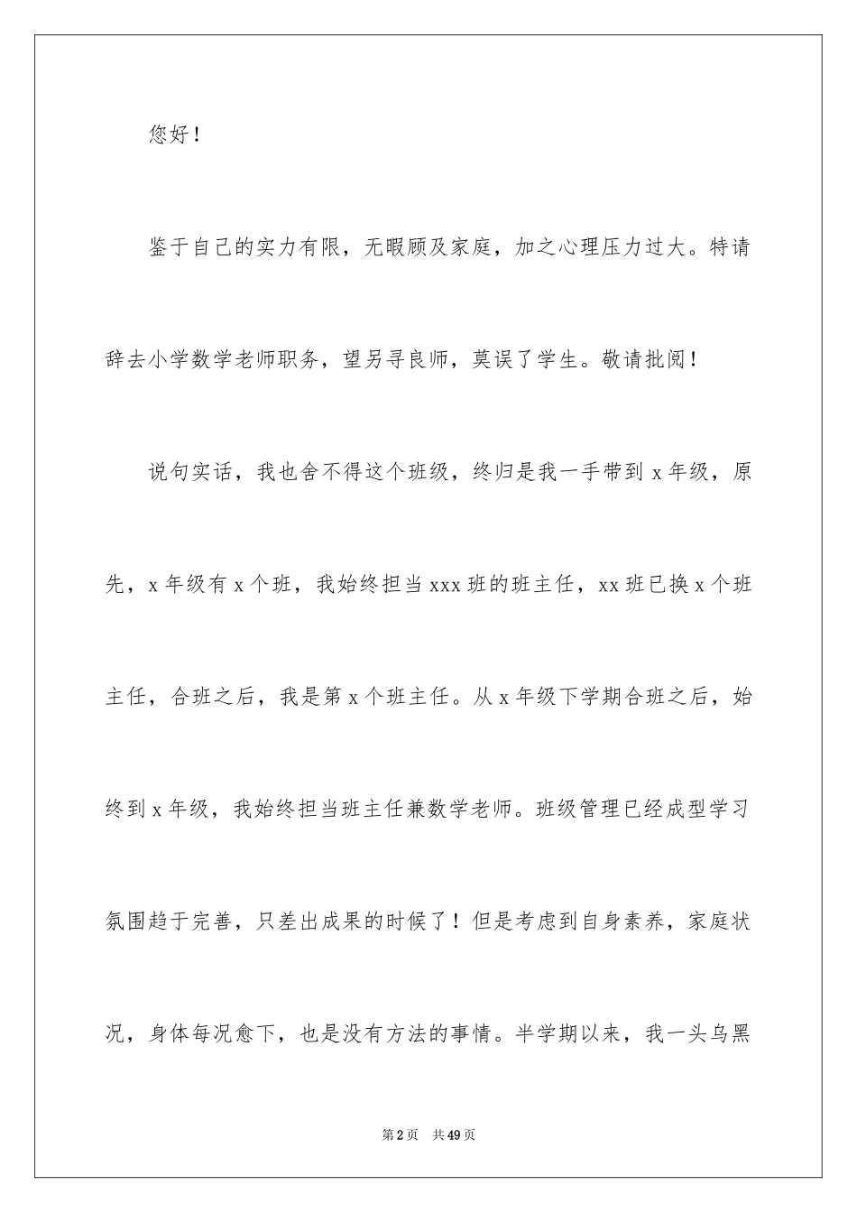 2024因生病辞职报告_2_第2页