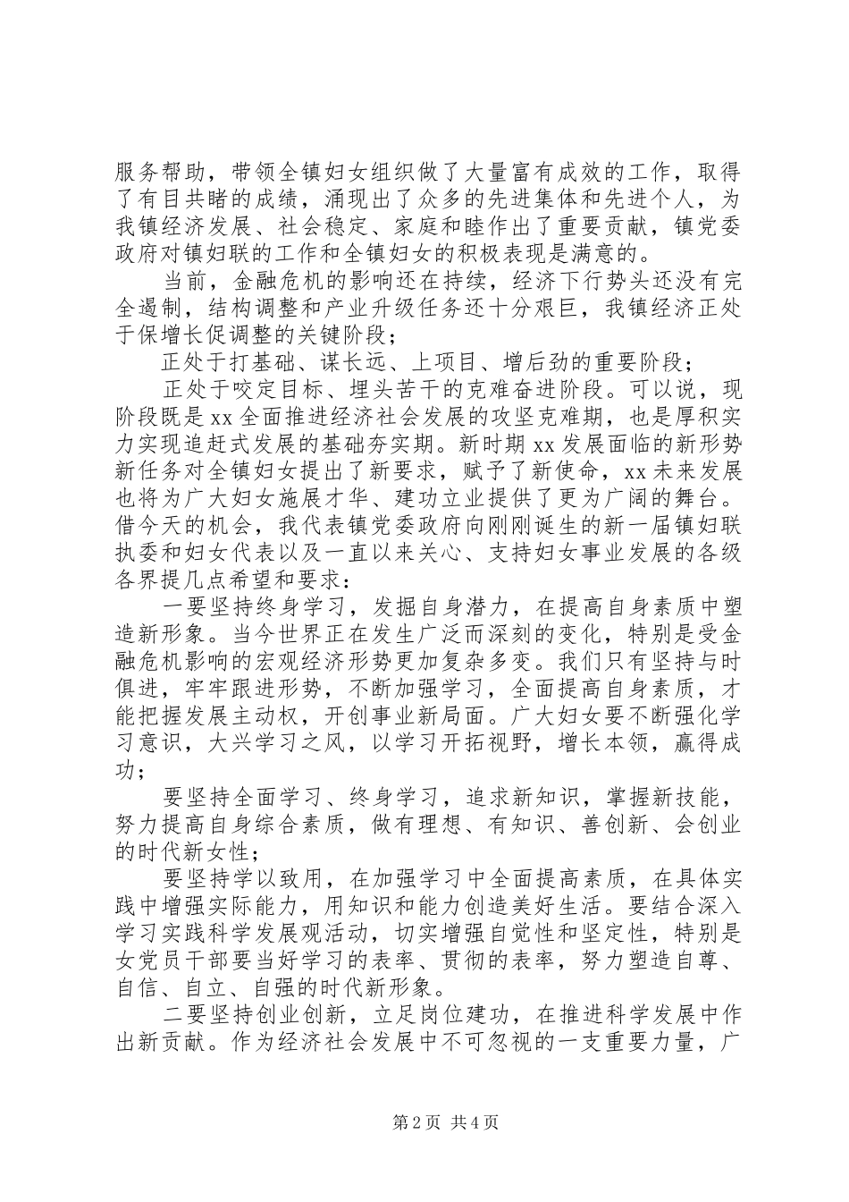 镇领导在乡镇妇女代表大会上的讲话发言_第2页