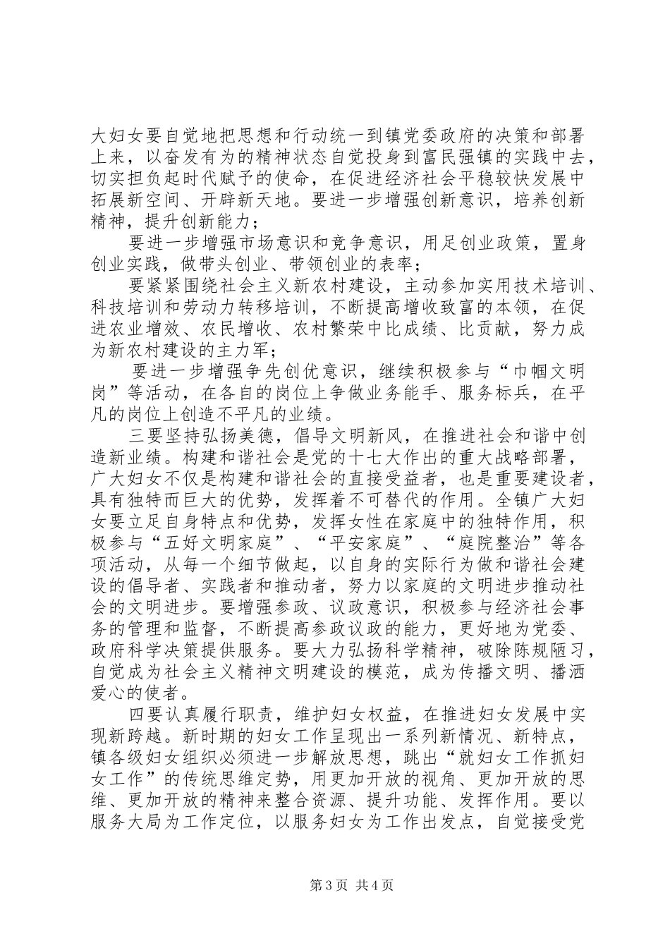 镇领导在乡镇妇女代表大会上的讲话发言_第3页