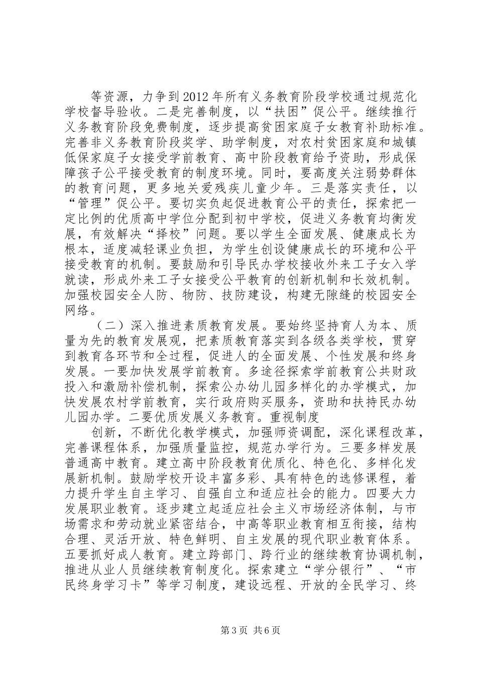 郭清和市长在全市教育工作会议上的讲话发言_第3页