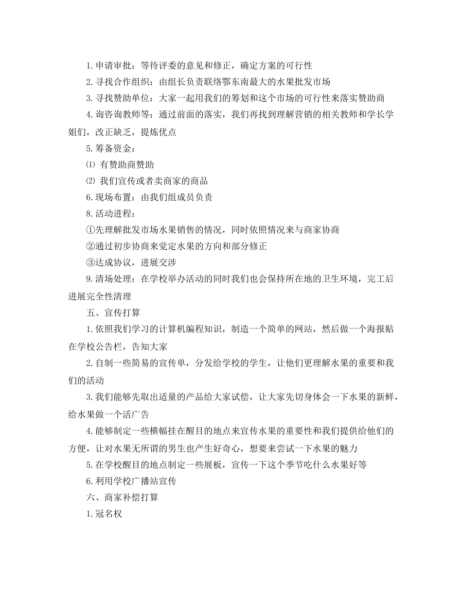 水果营销策划书范文推荐 _第3页