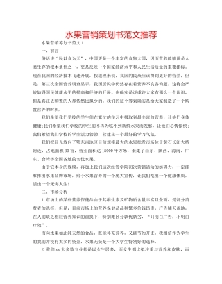 水果营销策划书范文推荐 