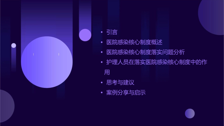 医院感染核心制度落实问题与思考护理课件_第2页