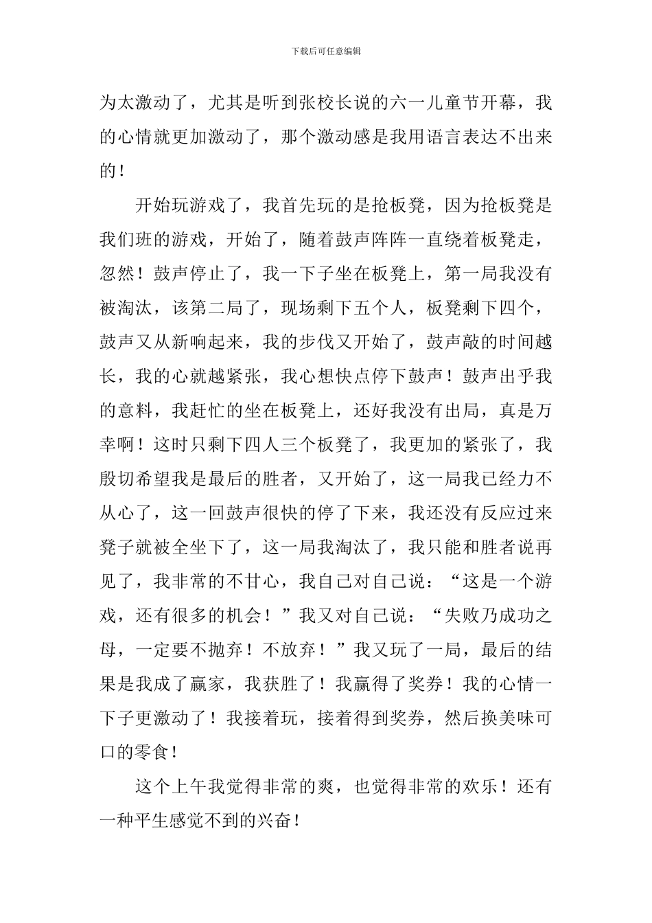 小学二年级儿童节手抄报的内容怎么写_第2页