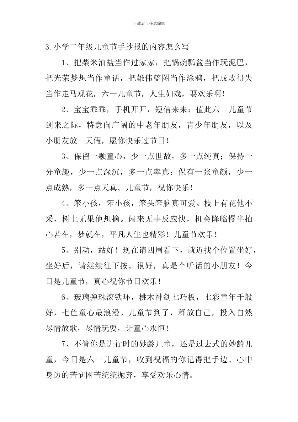 小学二年级儿童节手抄报的内容怎么写_第3页