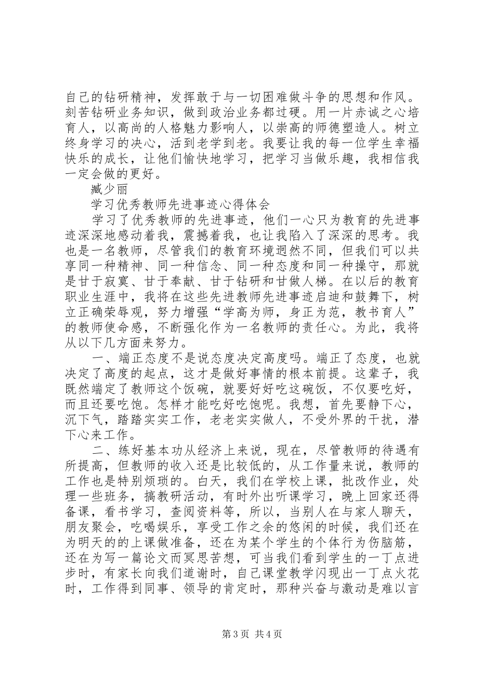 学优秀教师先进事迹报告会体会心得杨霜菊_第3页