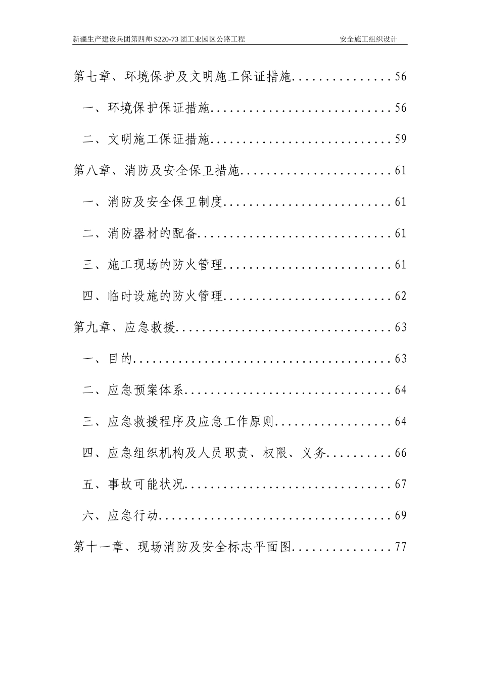 工业园区公路工程安全施工组织设计概述_第3页