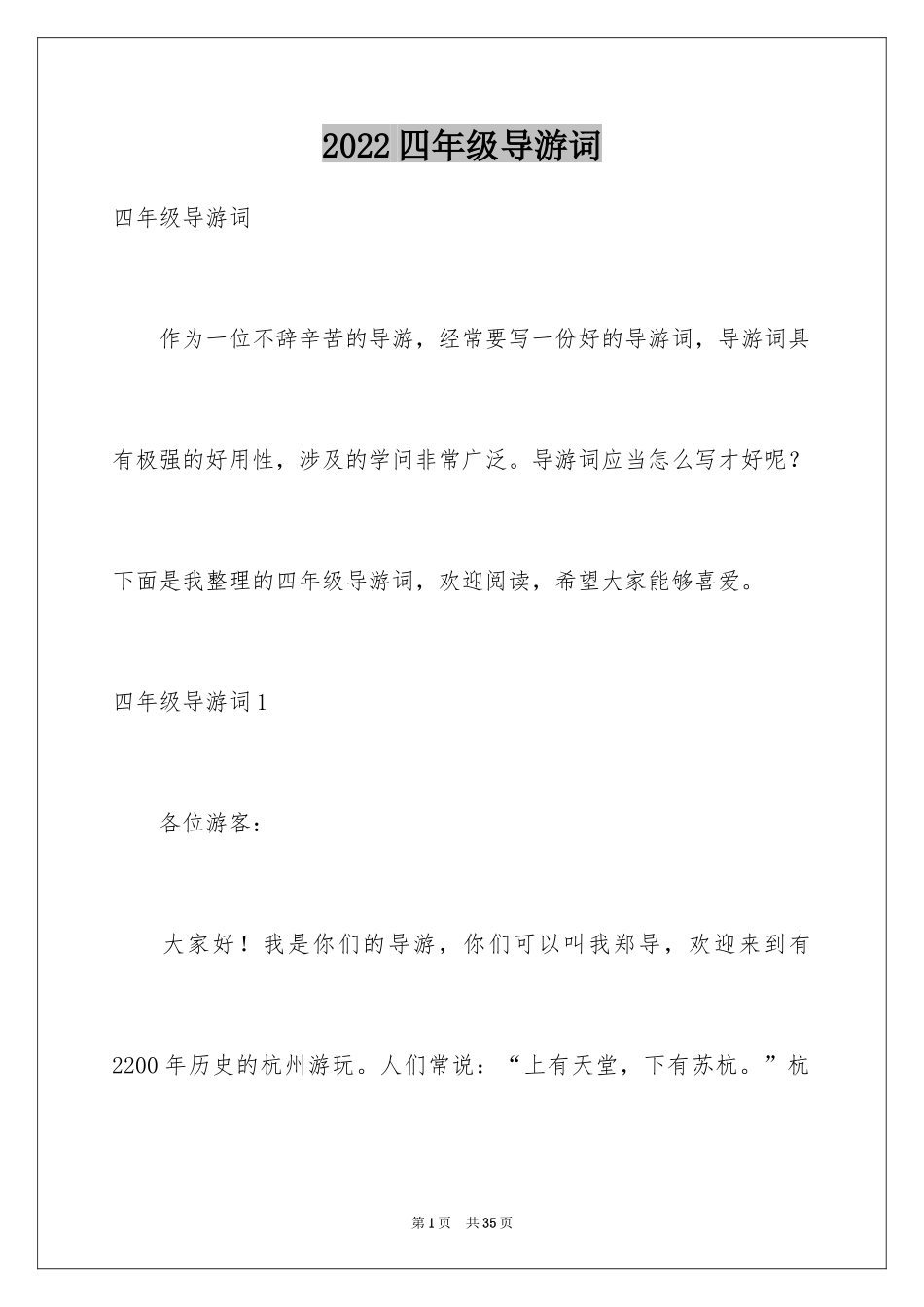 2024四年级导游词_13_第1页