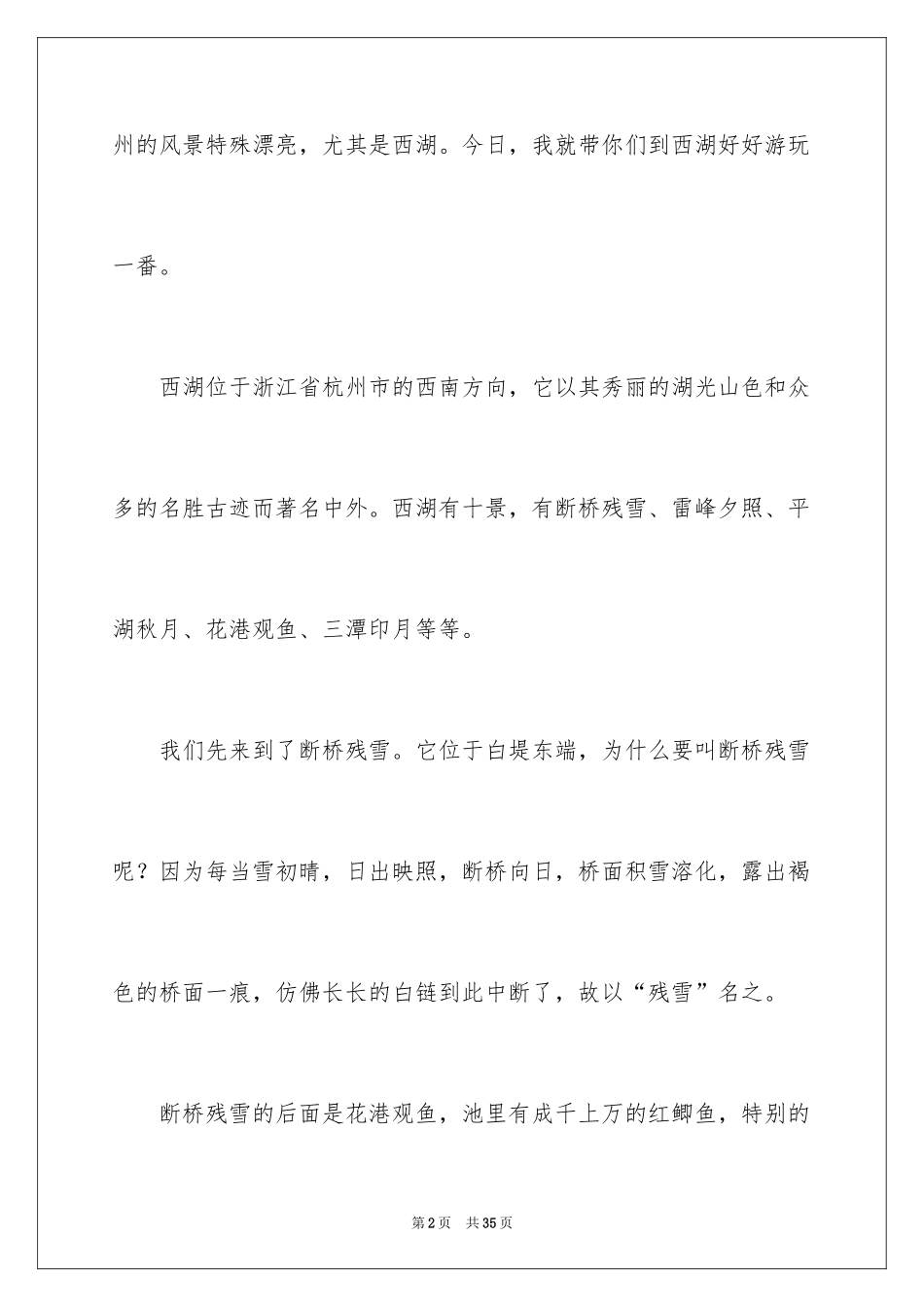 2024四年级导游词_13_第2页