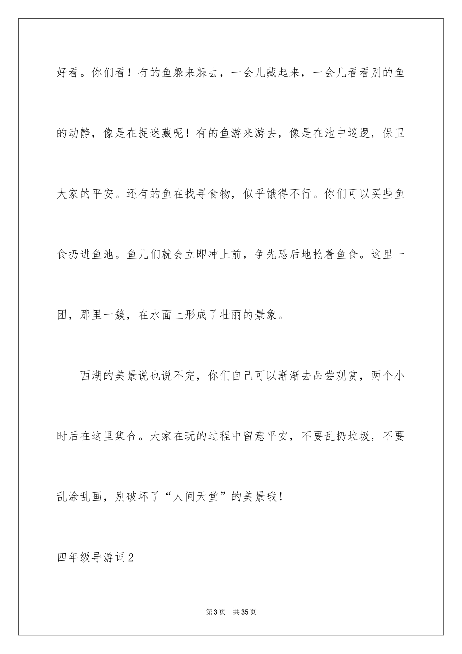 2024四年级导游词_13_第3页