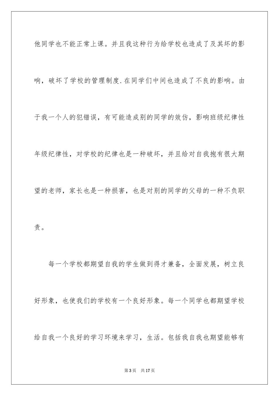 2024又迟到检讨书_21_第3页