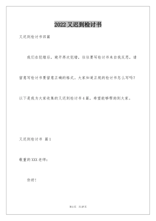 2024又迟到检讨书_21