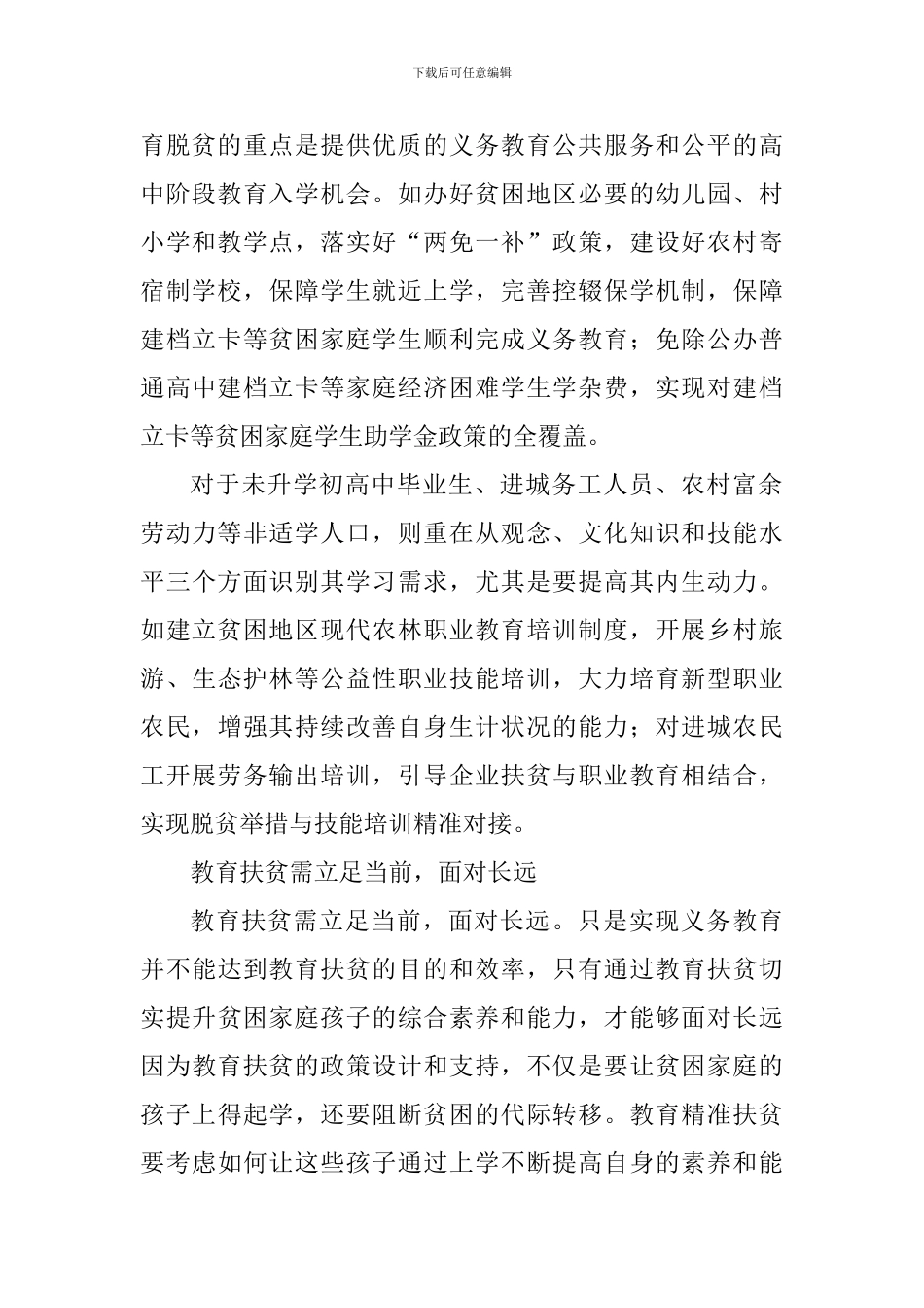 2024年扶贫调研心得体会_第2页