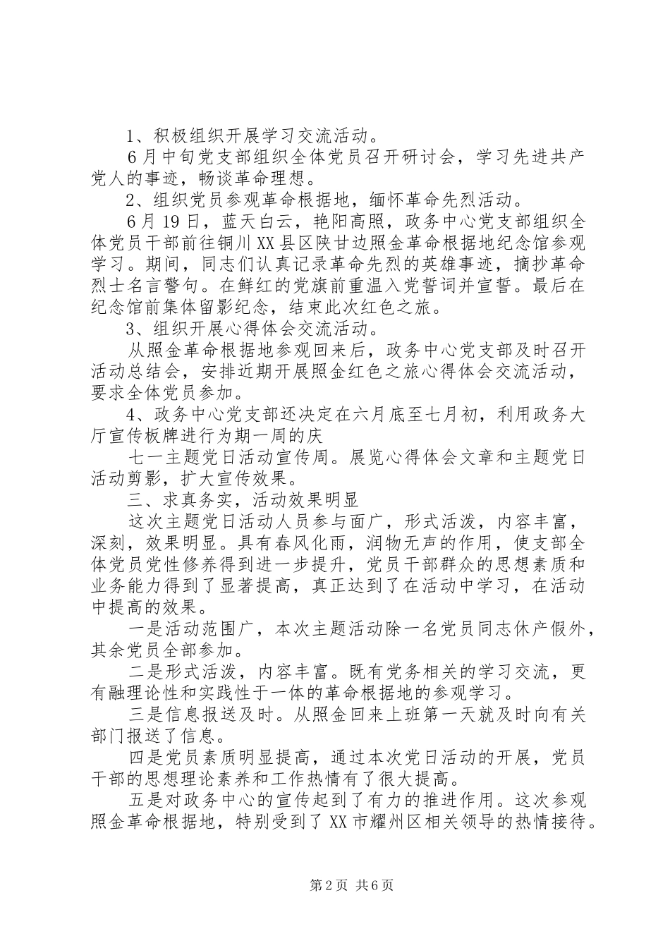 学校主题党日活动总结20XX年_第2页