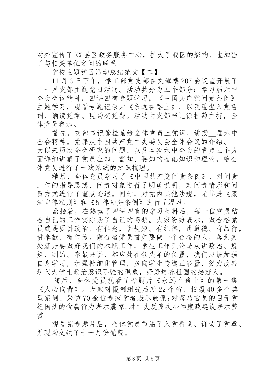 学校主题党日活动总结20XX年_第3页
