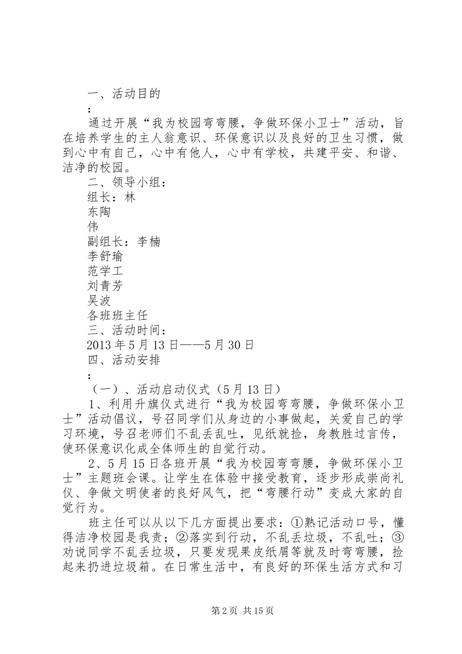 争当环保小卫士倡议书_第2页