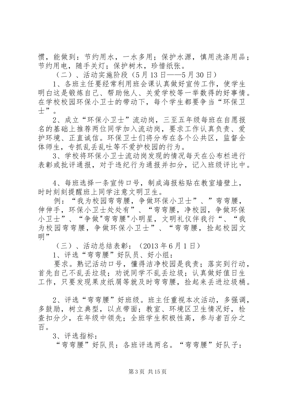 争当环保小卫士倡议书_第3页