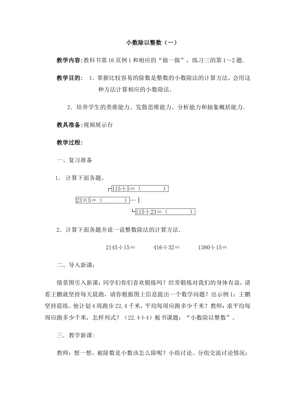 小数除以整数教学设计_第1页