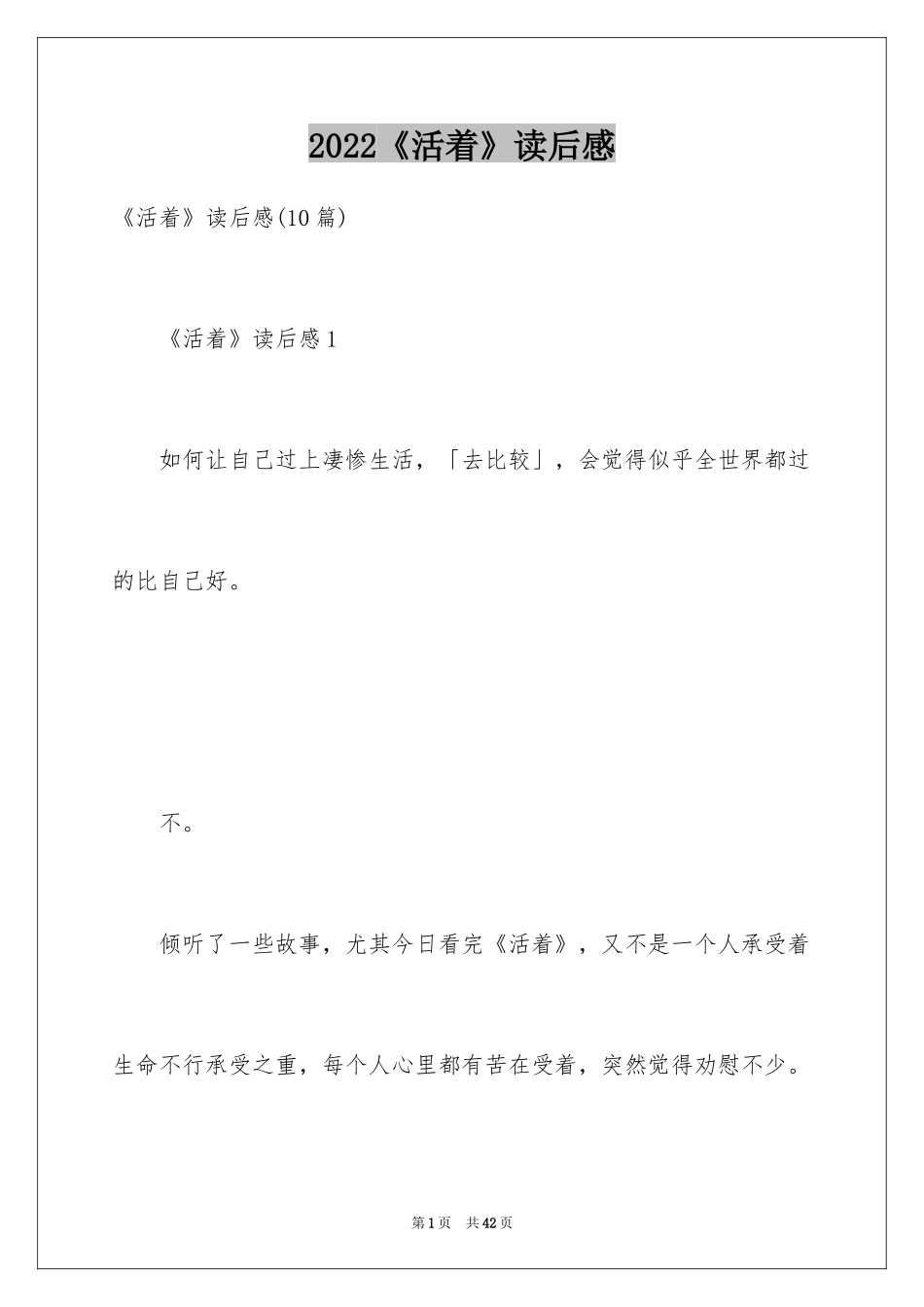 2024《活着》读后感_18_第1页