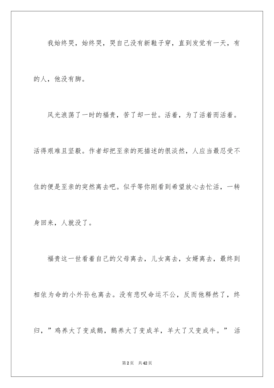 2024《活着》读后感_18_第2页