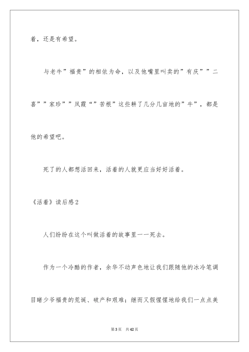 2024《活着》读后感_18_第3页
