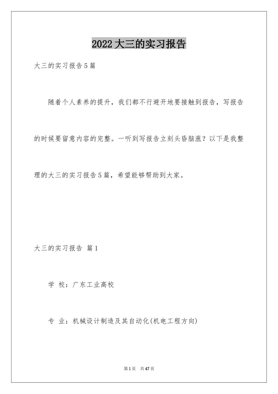 2024大三的实习报告_26_第1页