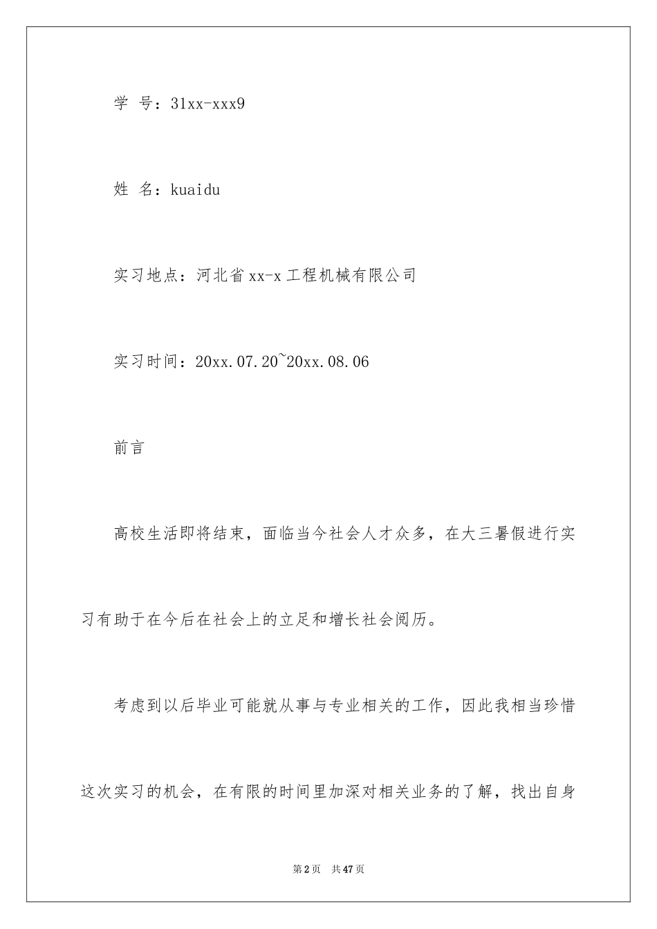 2024大三的实习报告_26_第2页