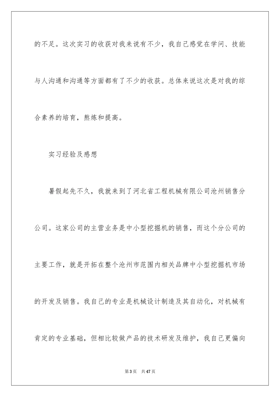 2024大三的实习报告_26_第3页