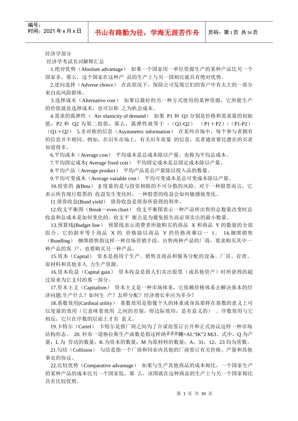 经济学金融学名词解释大汇总_第1页