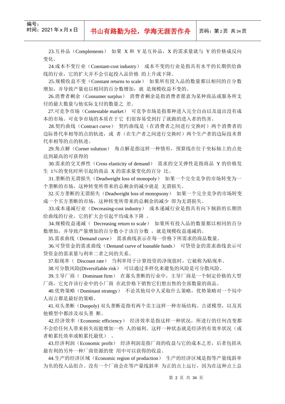 经济学金融学名词解释大汇总_第2页