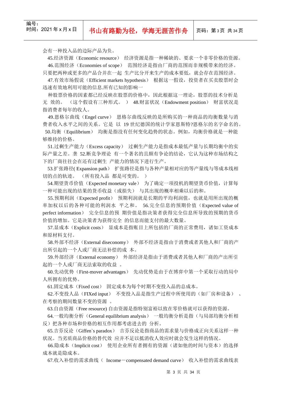 经济学金融学名词解释大汇总_第3页