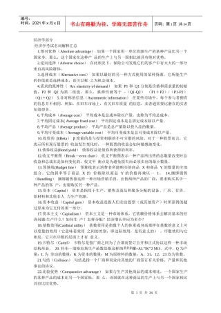 经济学金融学名词解释大汇总