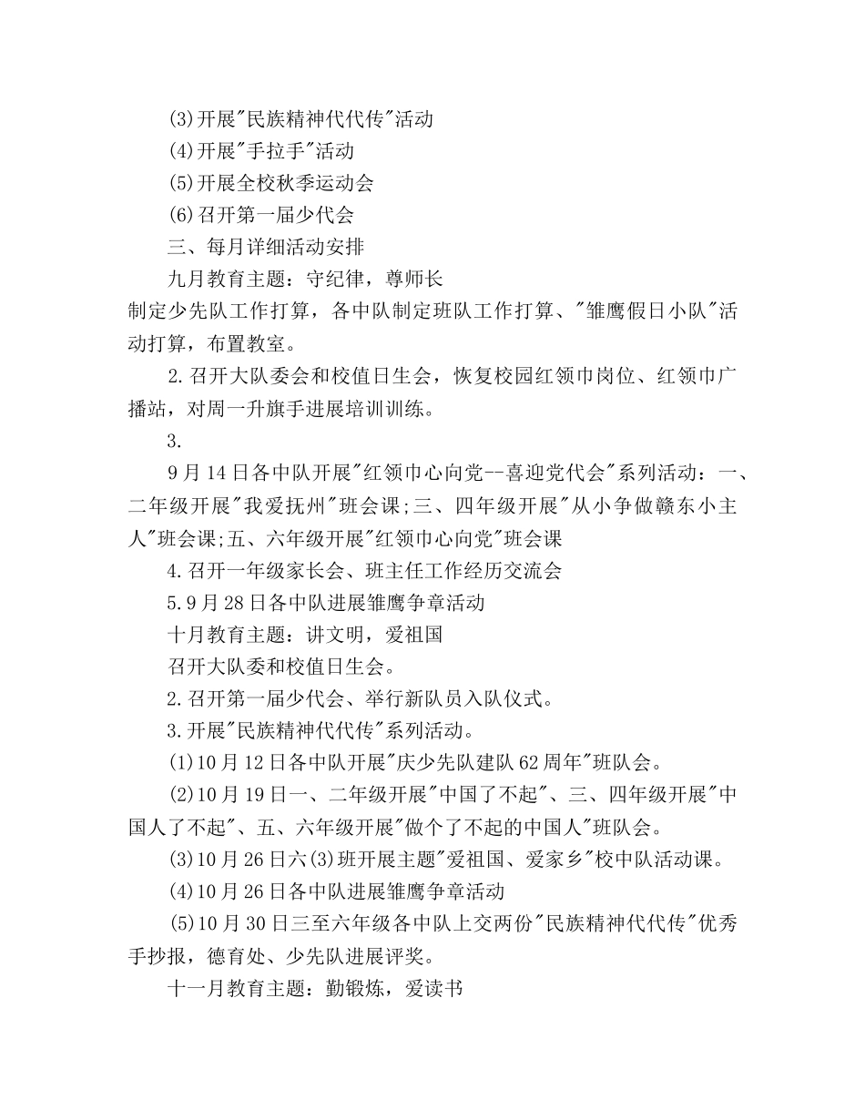 秋季少先队德育工作参考计划范文范本 _第3页