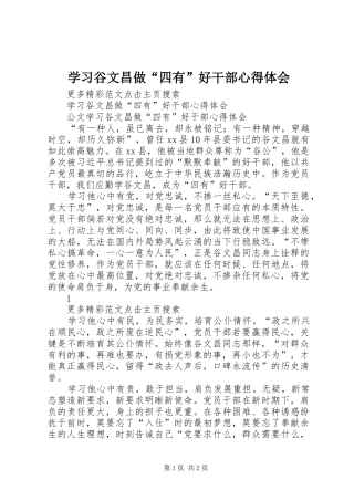 学习谷文昌做“四有”好干部体会心得