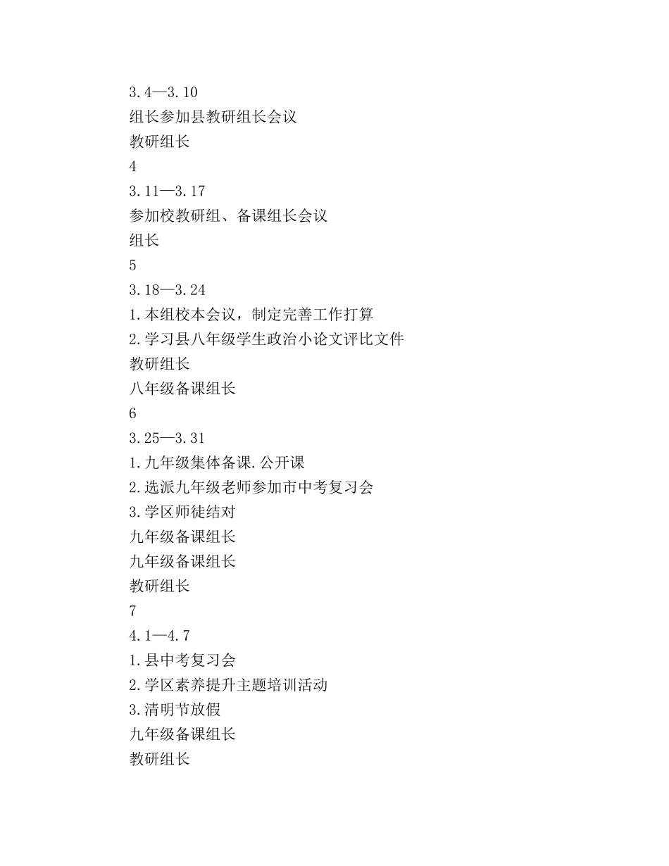 上半年思品教研组工作参考计划 _第3页