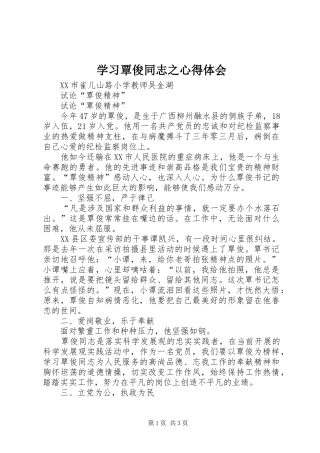 学习覃俊同志之体会心得