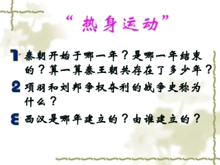 七上12大一统的汉朝
