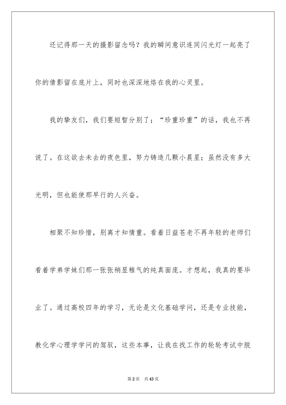 2024大学毕业临别赠言_1_第2页