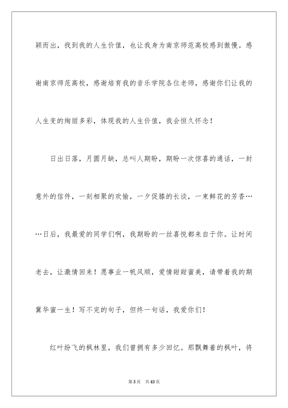 2024大学毕业临别赠言_1_第3页