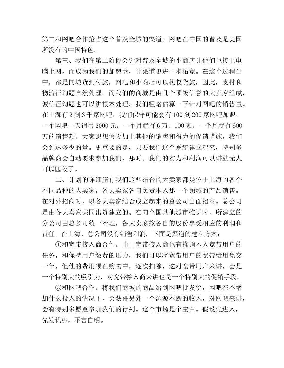 服装销售工作参考计划范文 _第2页