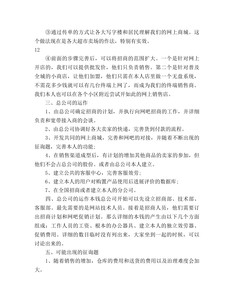 服装销售工作参考计划范文 _第3页