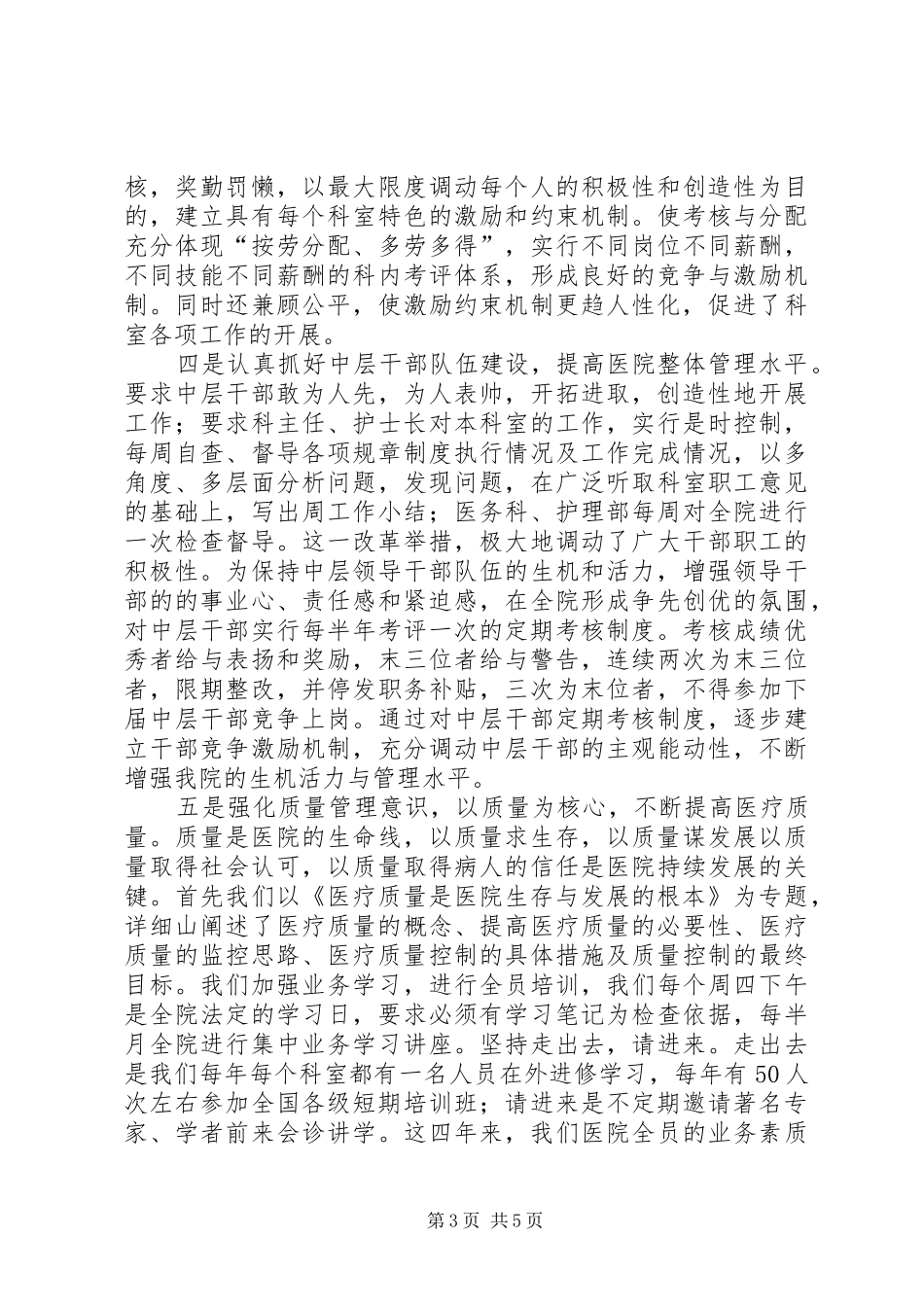 医院科长个人思想工作小结 _第3页