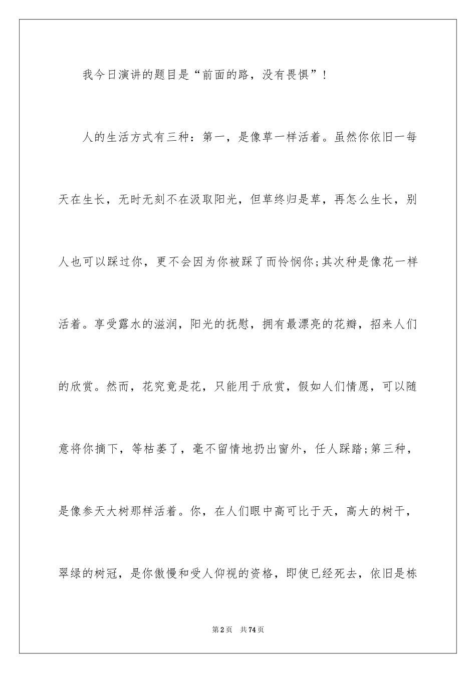 2024励志演讲稿_1723_第2页