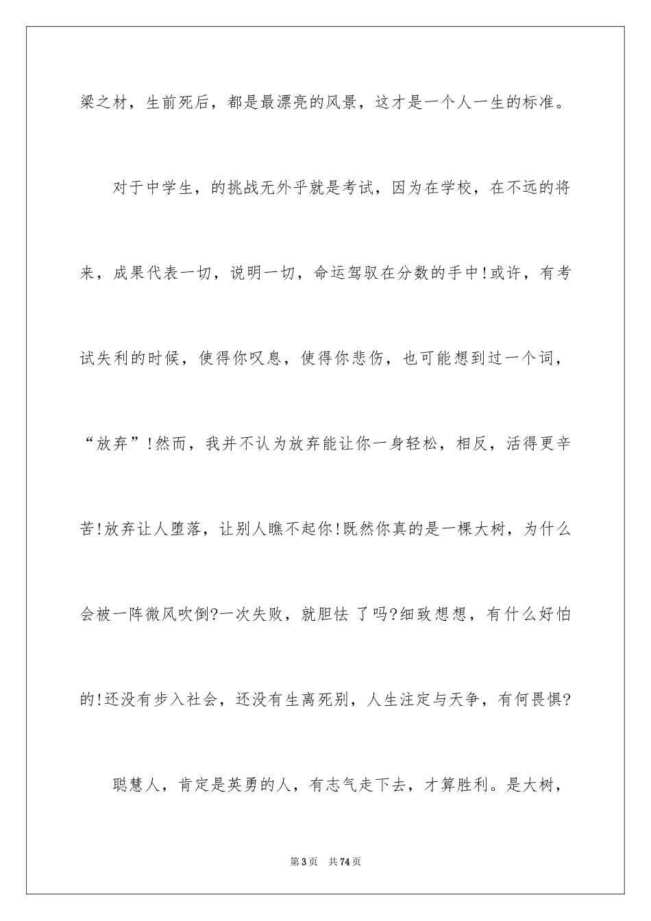 2024励志演讲稿_1723_第3页