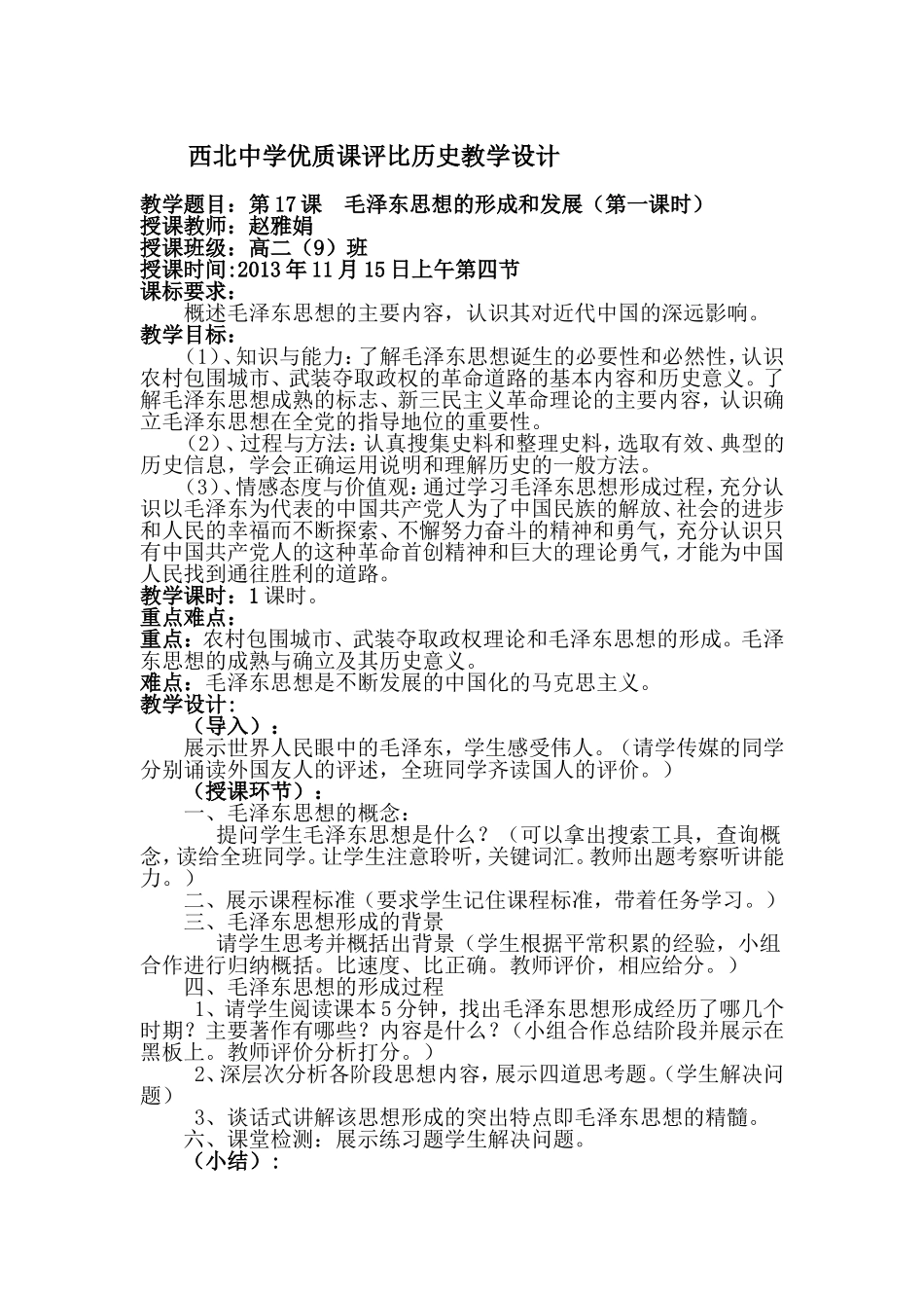 优质课评比教案_第1页